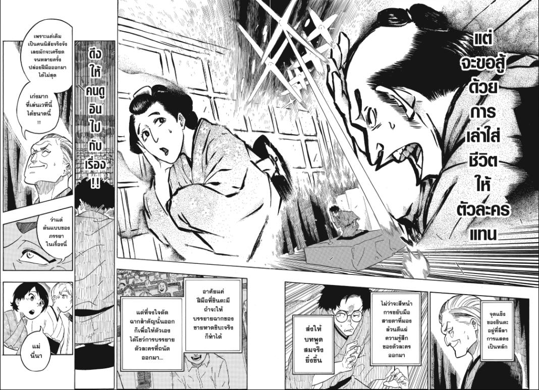 Akane-banashi อาคาเนะ พลิกตำนานวงการราคุโกะ ตอนที่ 1:41